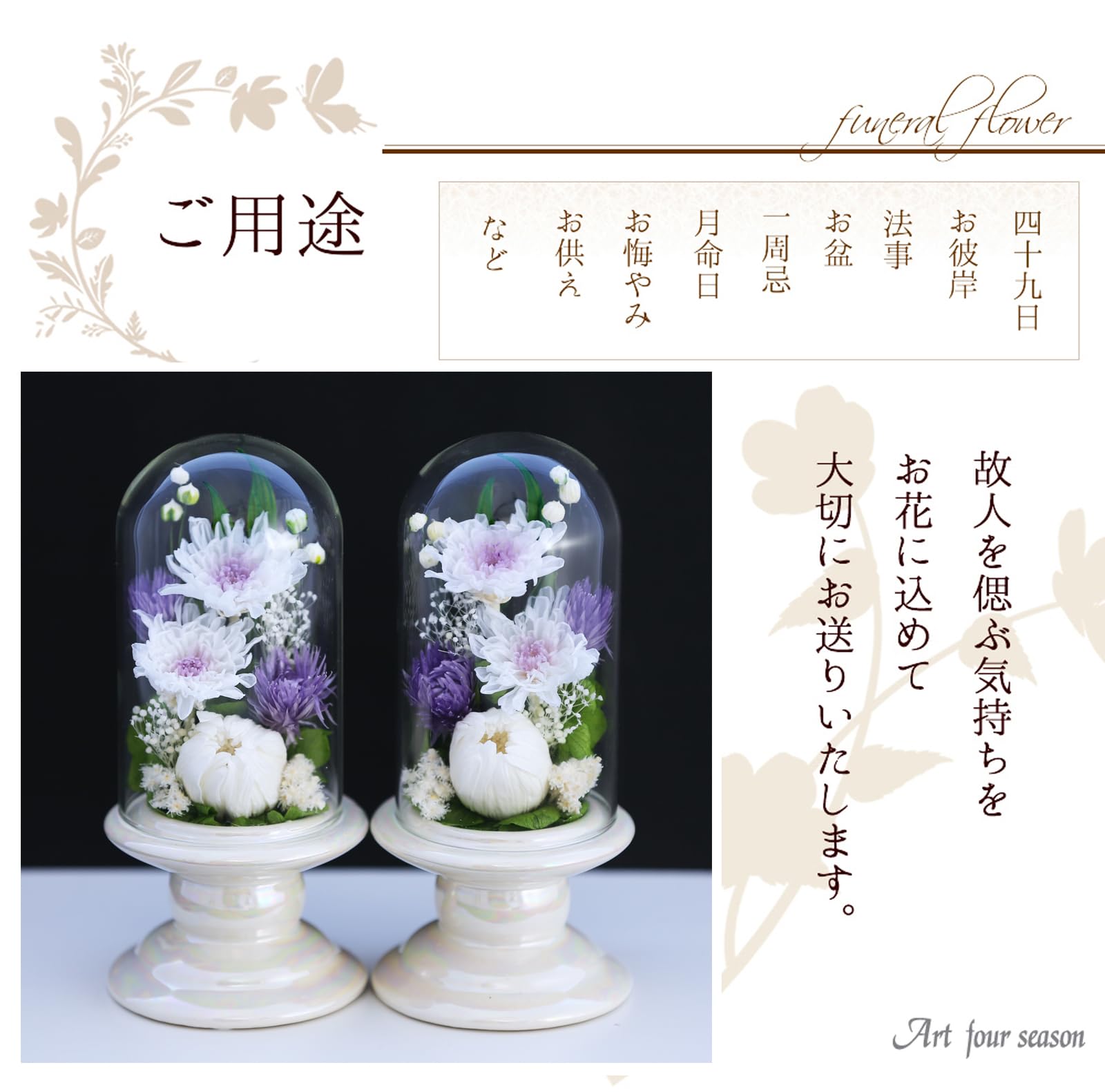 Amazon｜アートフォーシーズン□仏花 白系ミニ輪菊glass 【対デザイン