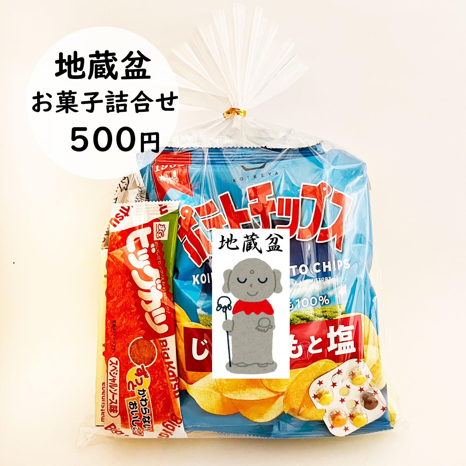 Amazon.co.jp: 菓子袋 500円 地蔵盆用お菓子詰め合わせ : 食品・飲料・お酒