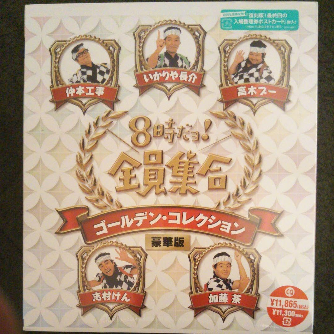 新品未開封8時だヨ！豪華版&中古DVD2BOX カトちゃんケンちゃんPCエンジン 新品未開封8時だヨ！豪華版&中古DVD2BOX カトちゃんケンちゃんPC
