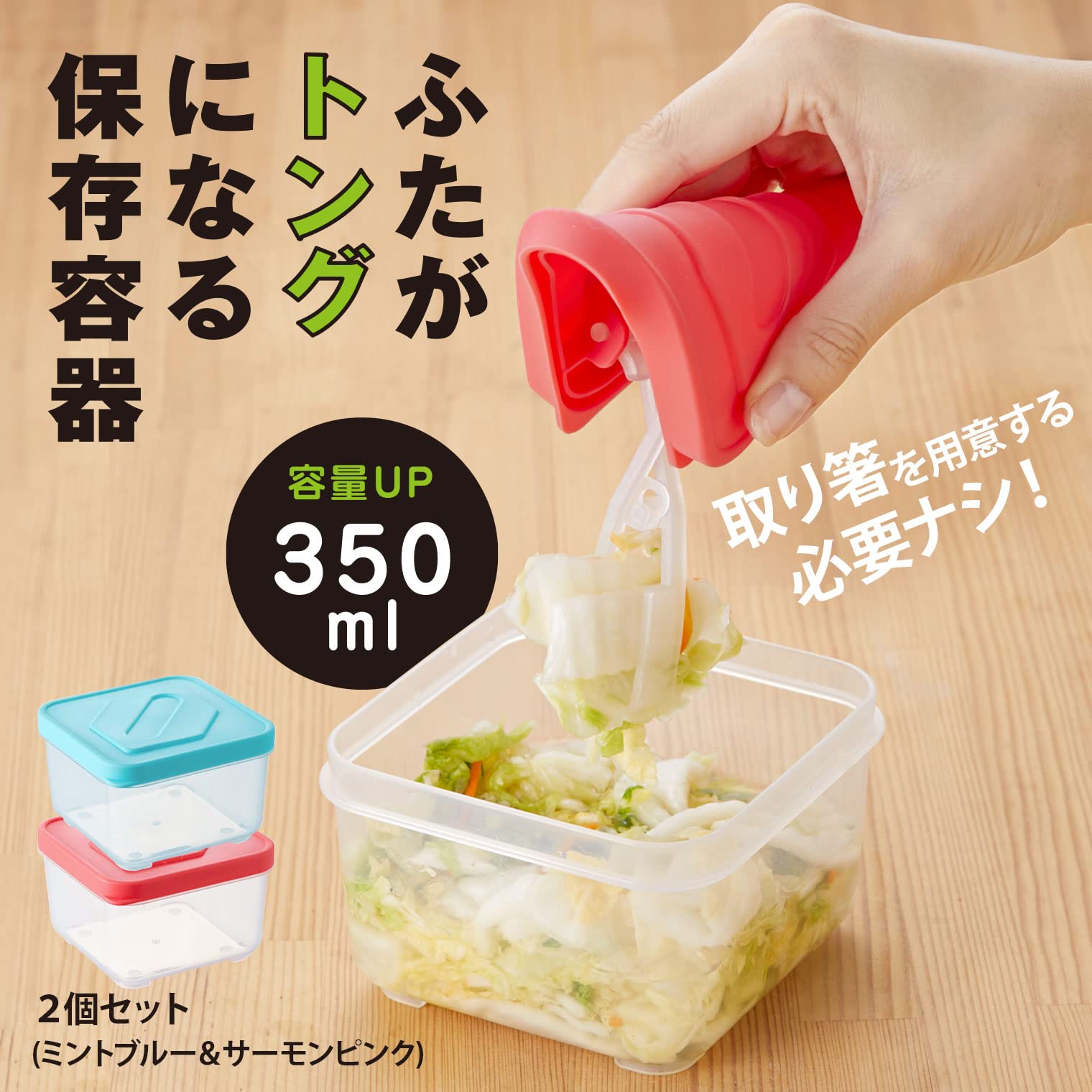 Amazon｜旭電機化成 フタがトングになる保存容器 350ml 2個組 日本製
