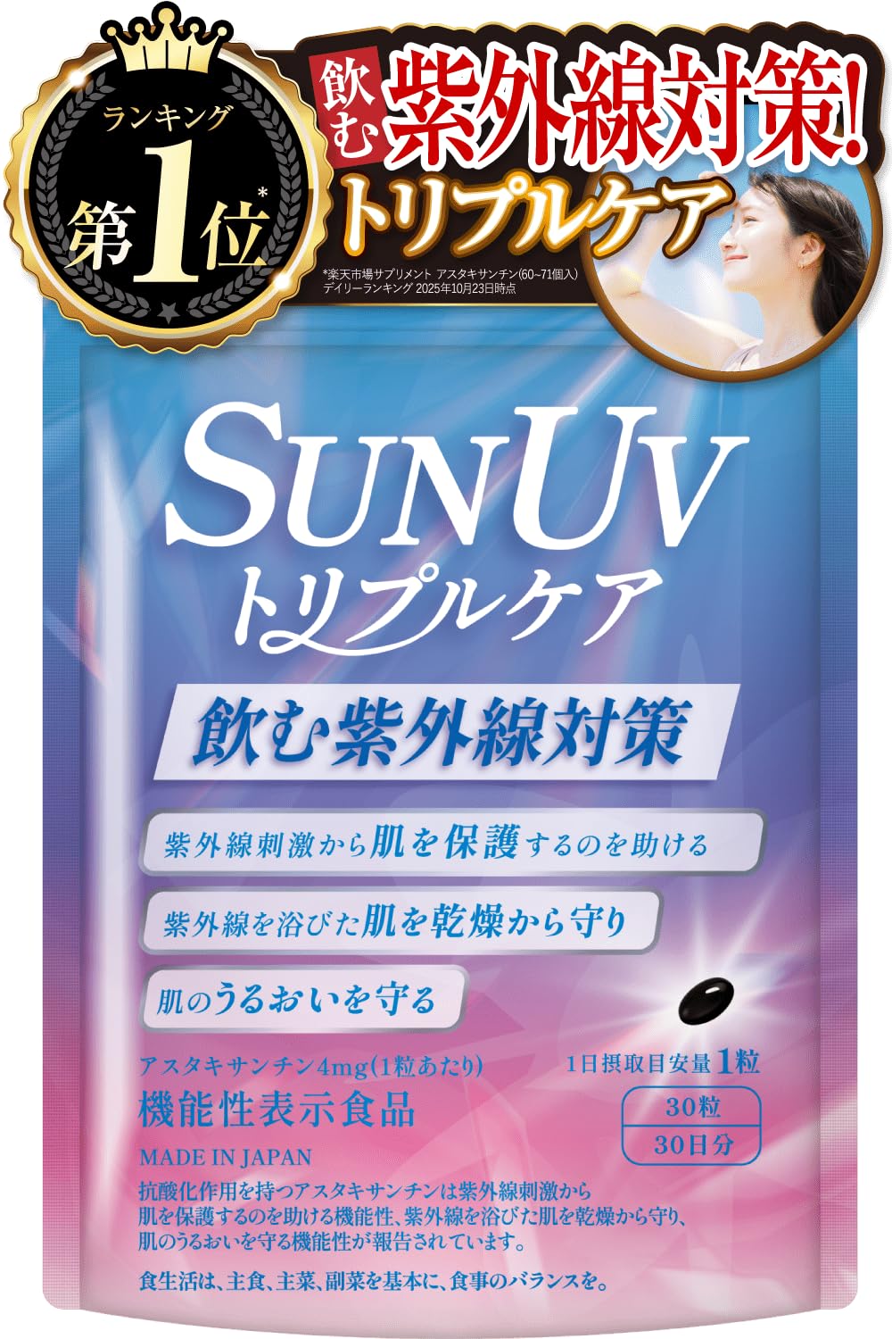 Amazon | 【医師監修】 SUN UV トリプルケア 飲む日焼け止め 紫外線