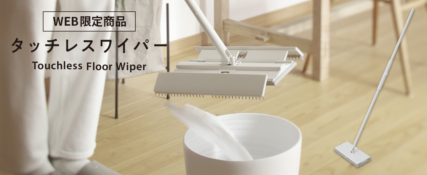 未使用ては、ありませんが、取り外し可能なのて、綺麗に洗えます。 Amazon｜マーナ (marna) タッチレスワイパー (WEB限定) 汚れに