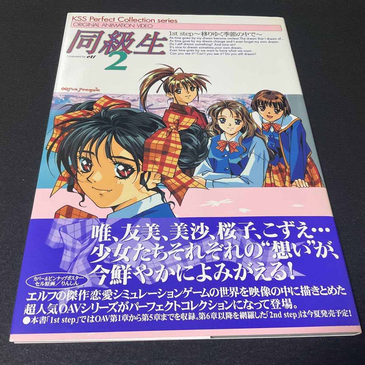 Amazon.co.jp: elf 同級生2 1st step 移りゆく季節の中で OAVの Amazon.co.jp: elf 同級生2 1st step 移りゆく季節の中で OAVの