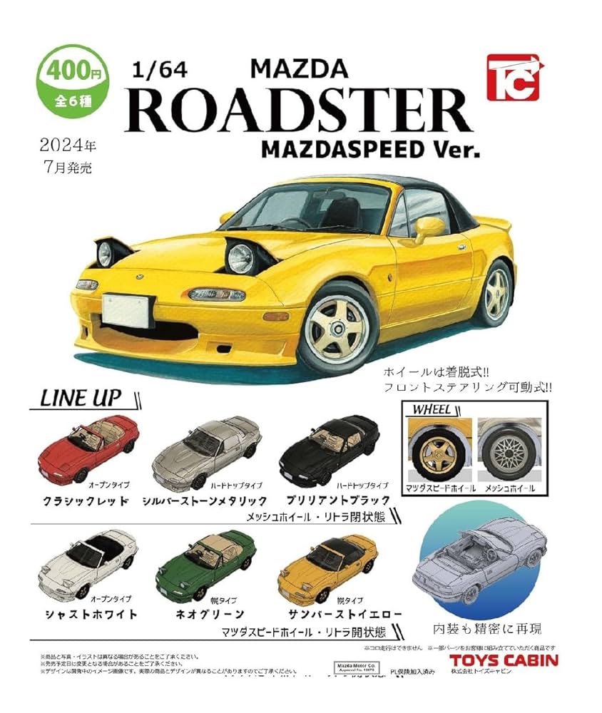 Amazon.co.jp: 1/64ロードスターNA MAZDASPEED Ver, 全6種セット