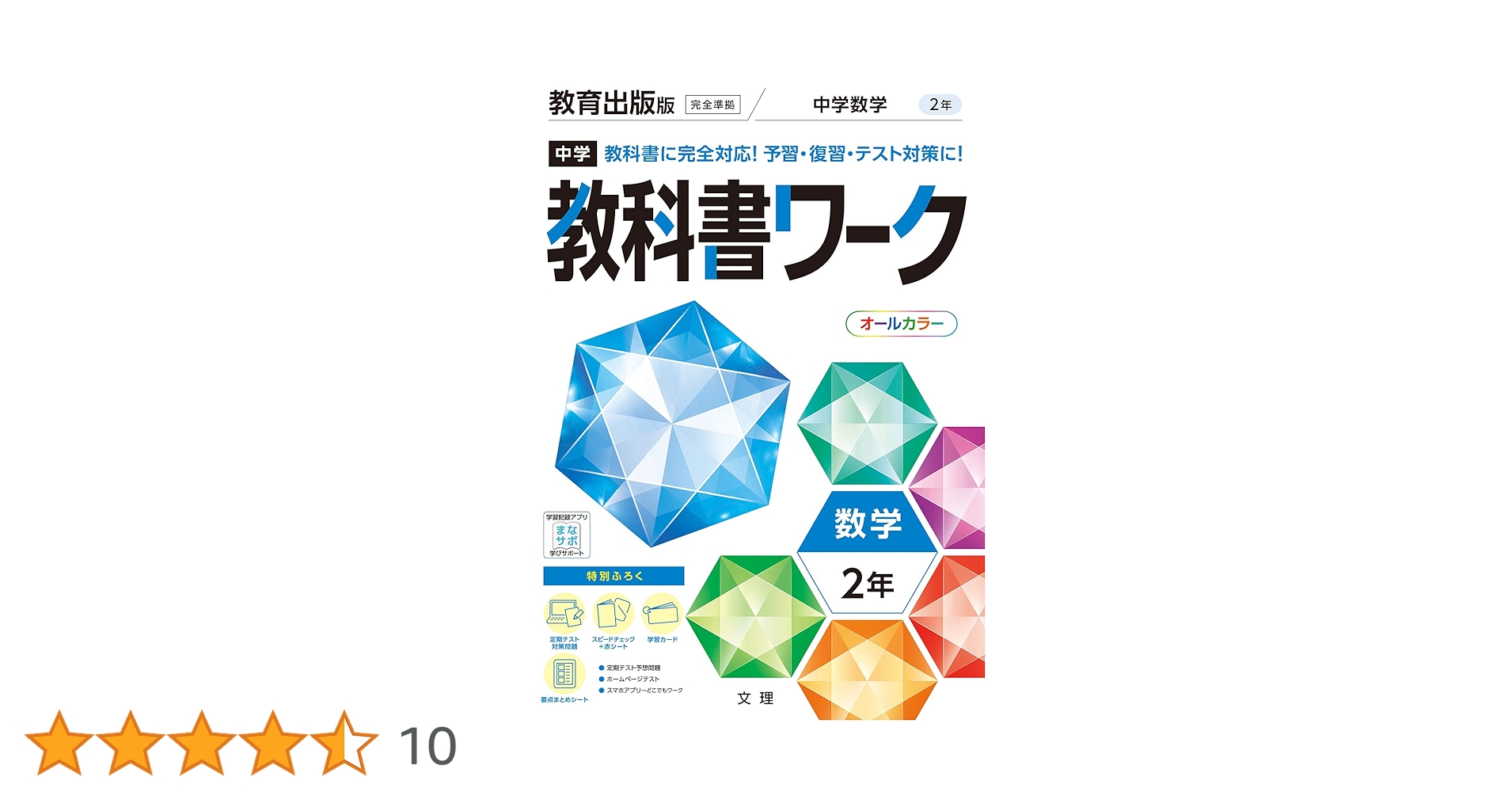 中学校　教科書　副教材ワーク　まとめ42冊　中学1年生中学2年生 中学教科書ワーク 数学 2年 大日本図書版 (オールカラー,付録