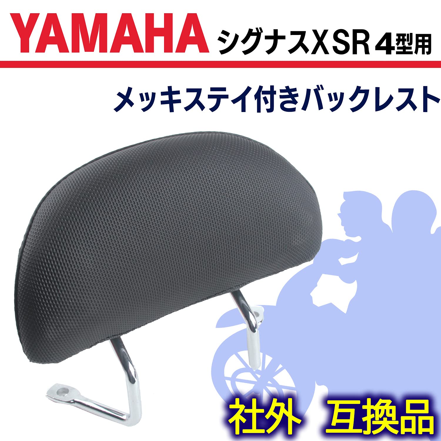 Amazon | h&b 汎用 バックレスト ヤマハ シグナスX SR SEA5J 用