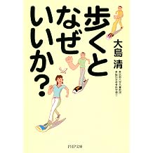 Aruku to Naze Iika? [Japanese Edition]