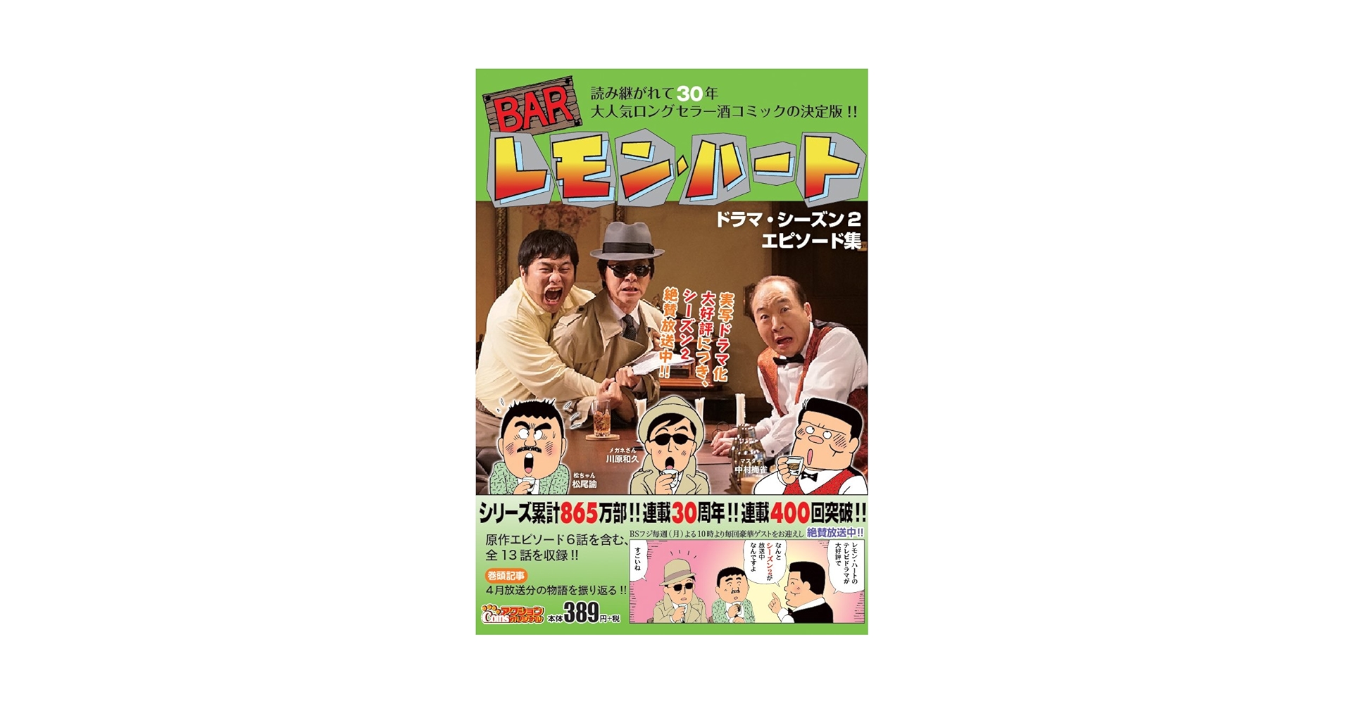 BARレモンハート season 1&2 DVD-BOX Amazon.co.jp: BARレモン・ハート SEASON1&2 DVD-BOX : 中村梅雀