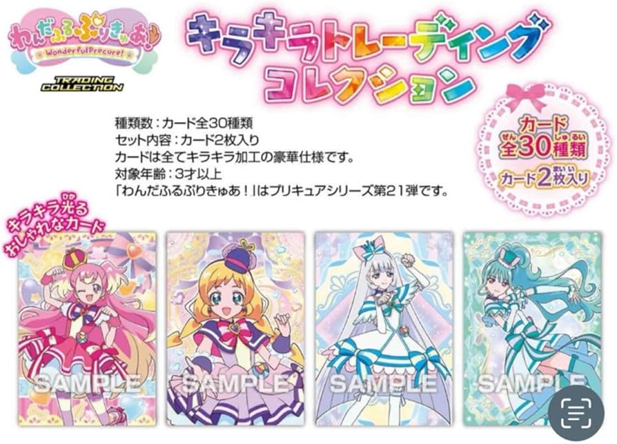 Amazon.co.jp: わんだふるぷりきゅあ キラキラトレーディング