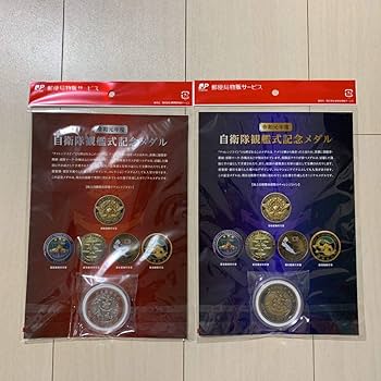 令和元年、自衛隊観艦式2019グッズセット Amazon.co.jp: 令和元年、自衛隊観艦式2019グッズセット : おもちゃ