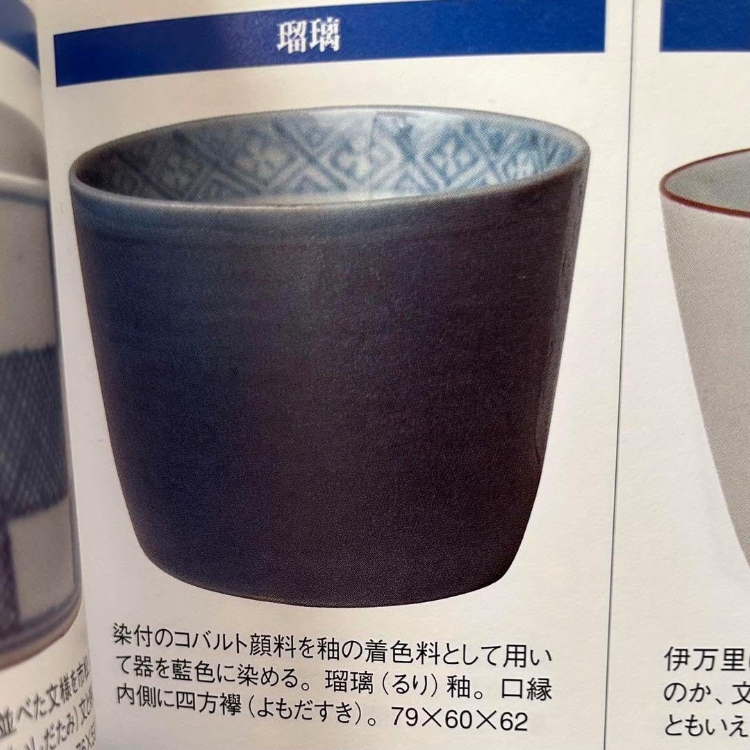 江戸期　古伊万里　瑠璃釉蕎麦猪口　無傷本物保証 江戸期 古伊万里 瑠璃釉蕎麦猪口 無傷本物保証 江戸期 古伊万里 瑠璃釉