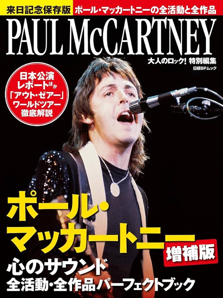 レア】ボール・マッカートニー・サウンド