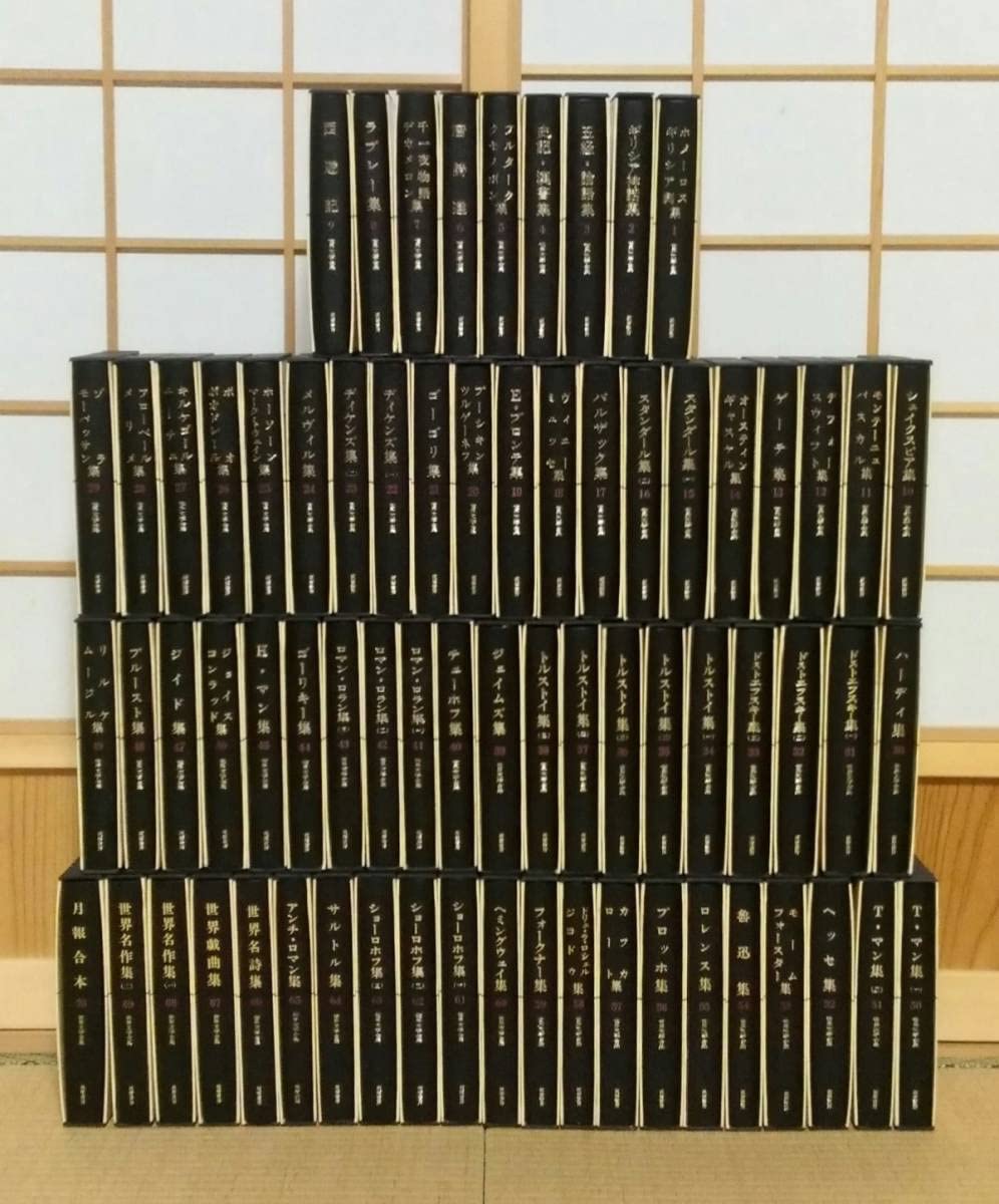 世界文学全集 筑摩書房 全70巻セット｜海外古典