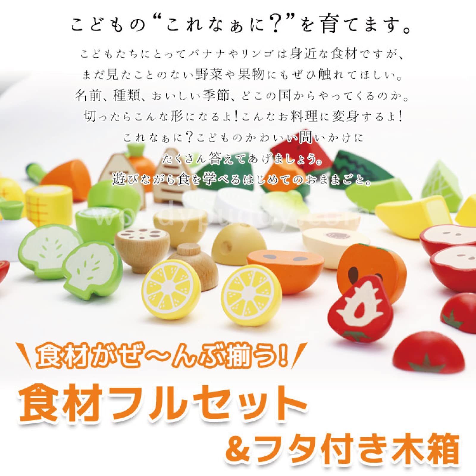 Amazon | 【ウッディプッディ直営限定品】はじめてのおままごと 食材 