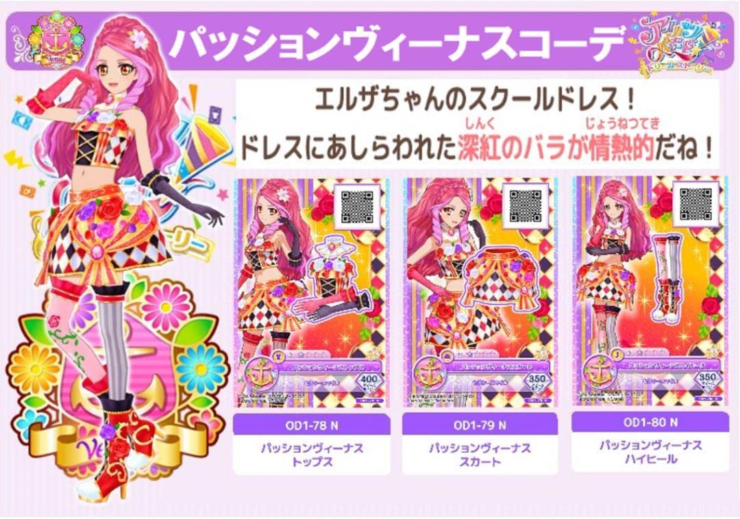 Amazon.co.jp: 1694パッションヴィーナスコーデセット アイカツオン