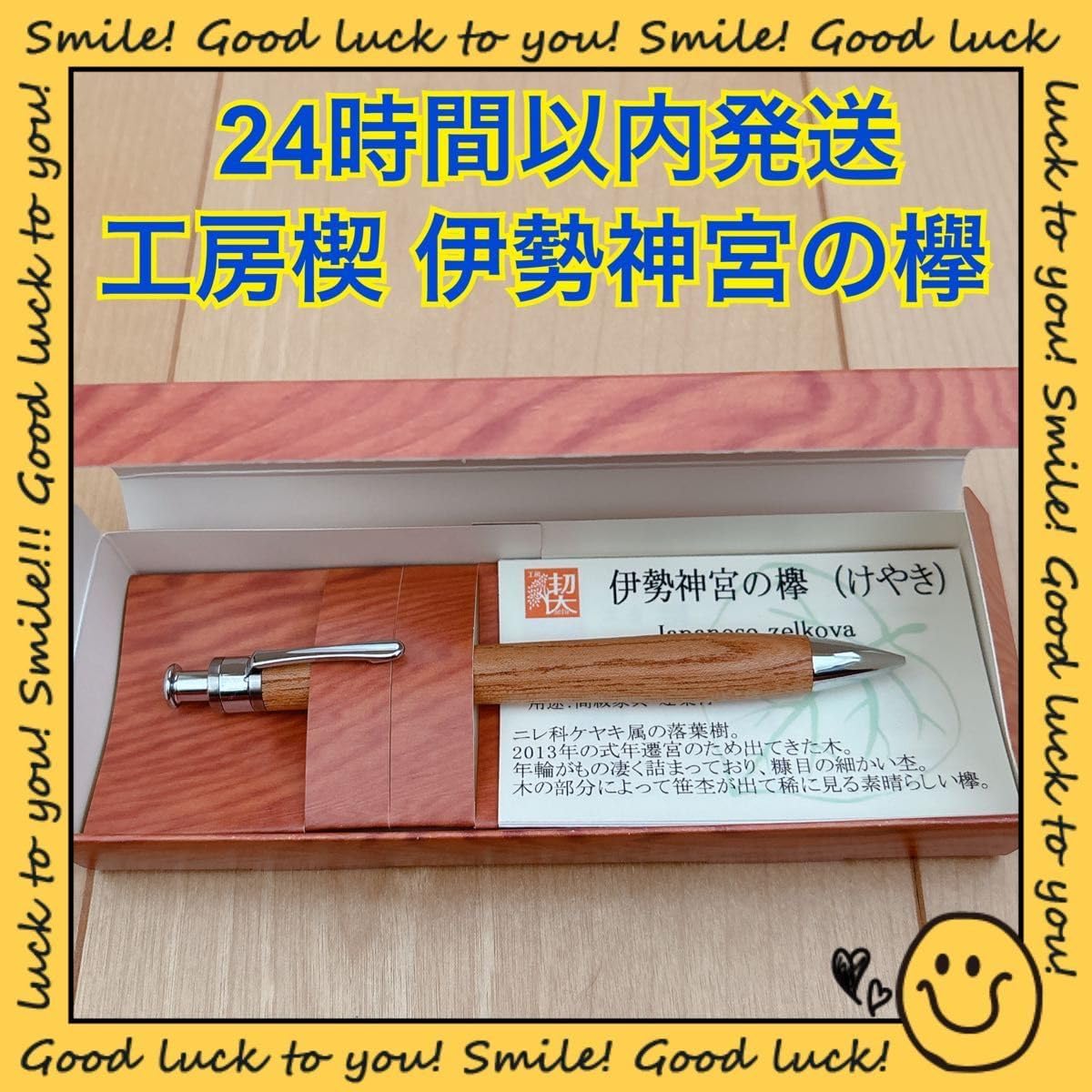 【24時間以内発送】工房楔 伊勢神宮の欅 シャープペンシル 工房楔 伊勢神宮の欅 シャーペン 0.5mm 工房楔 ペンシル楔 伊勢神宮の