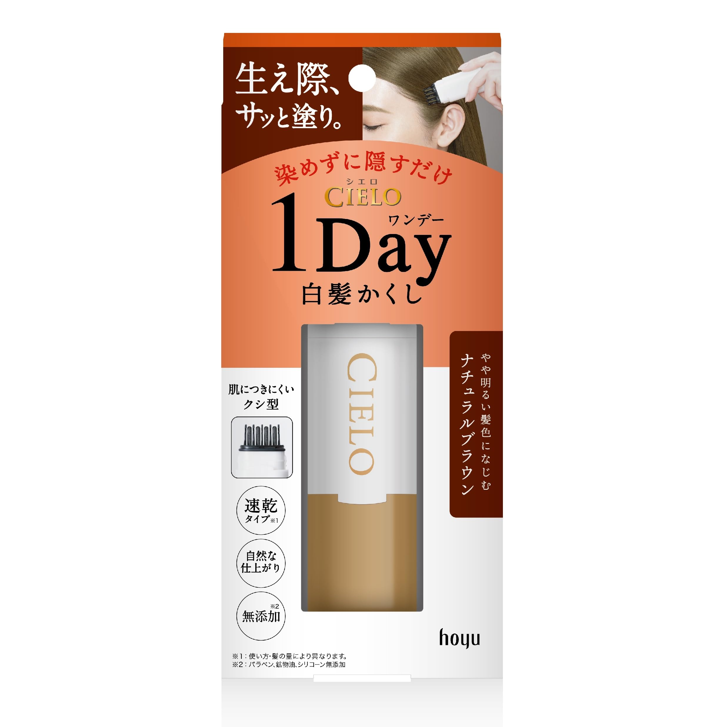 シエロ ワンデー 1Day 白髪かくし ナチュラルブラウン お出かけ前 1日だけ染める 白髪染め ホーユー