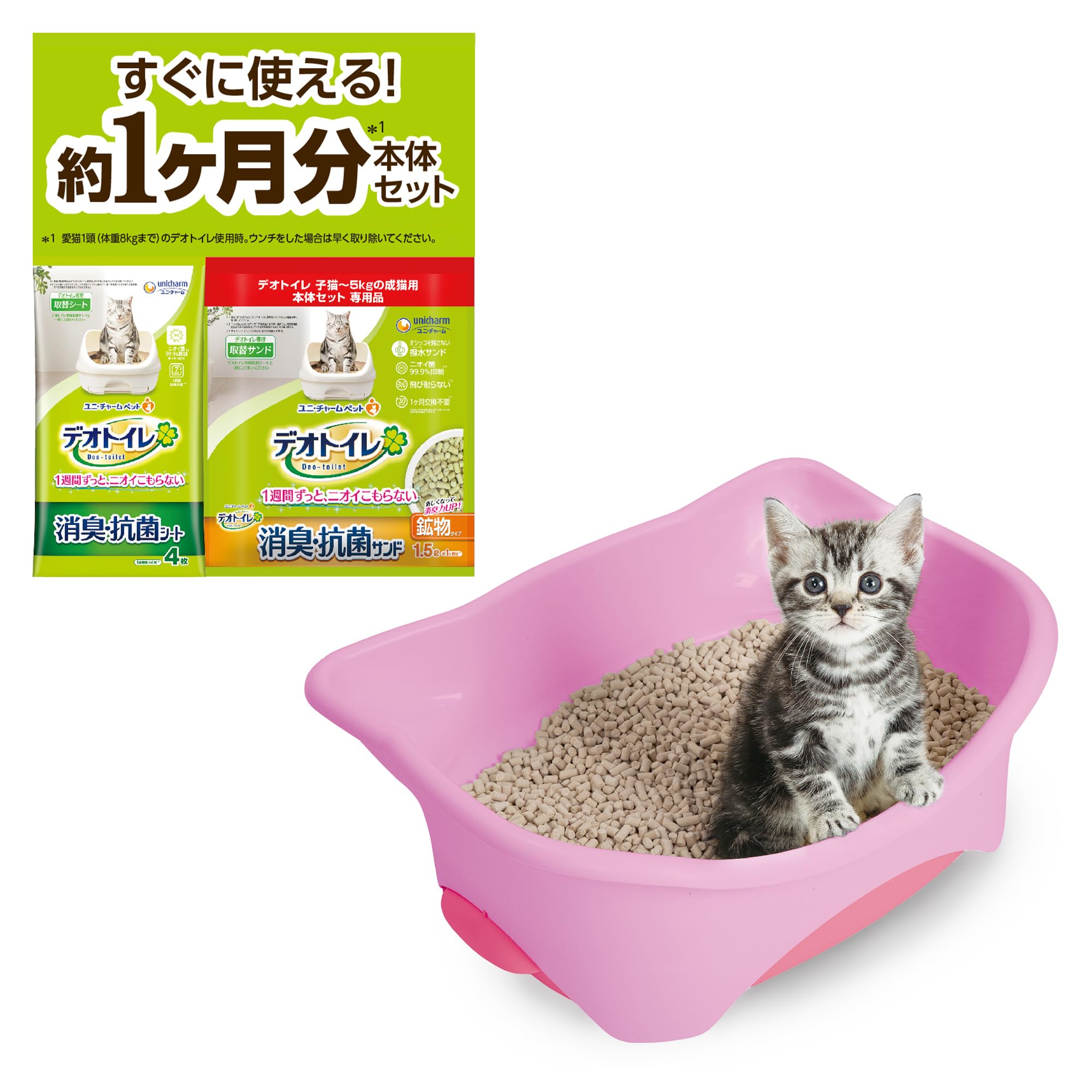 Amazon | 【子猫お迎えセット】無菌レベルでニオわない デオトイレ