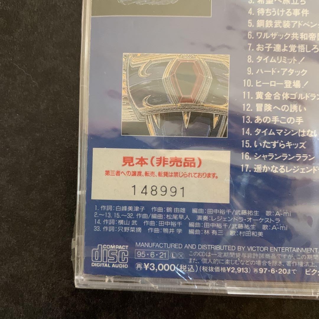 Amazon.co.jp: 「黄金勇者ゴルドラン」オリジナルサウンドトラック松尾 