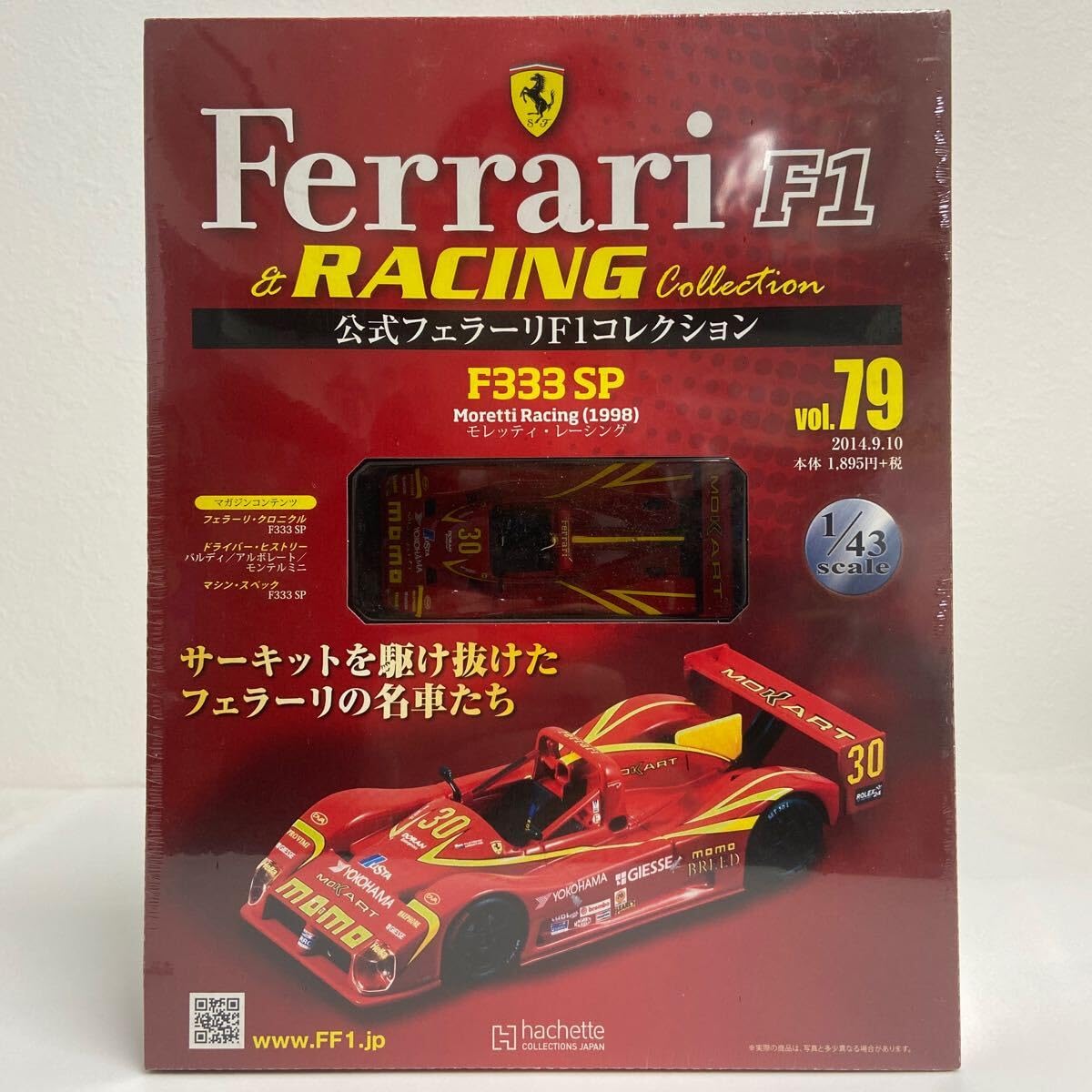 1円〜 アシェット 1/43 公式フェラーリF1コレクション vol.1 12 他