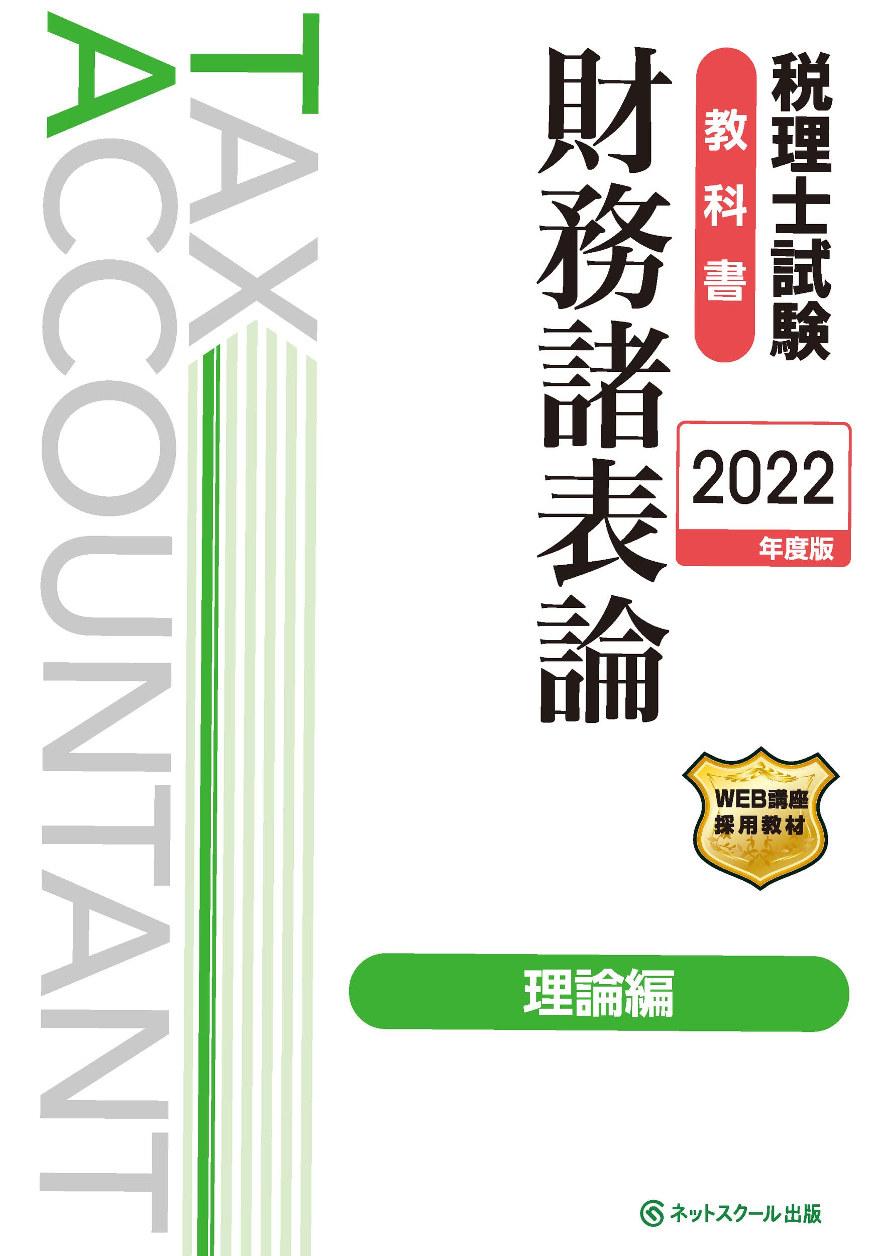 本 2022年 税理士試験対策 全9巻セット