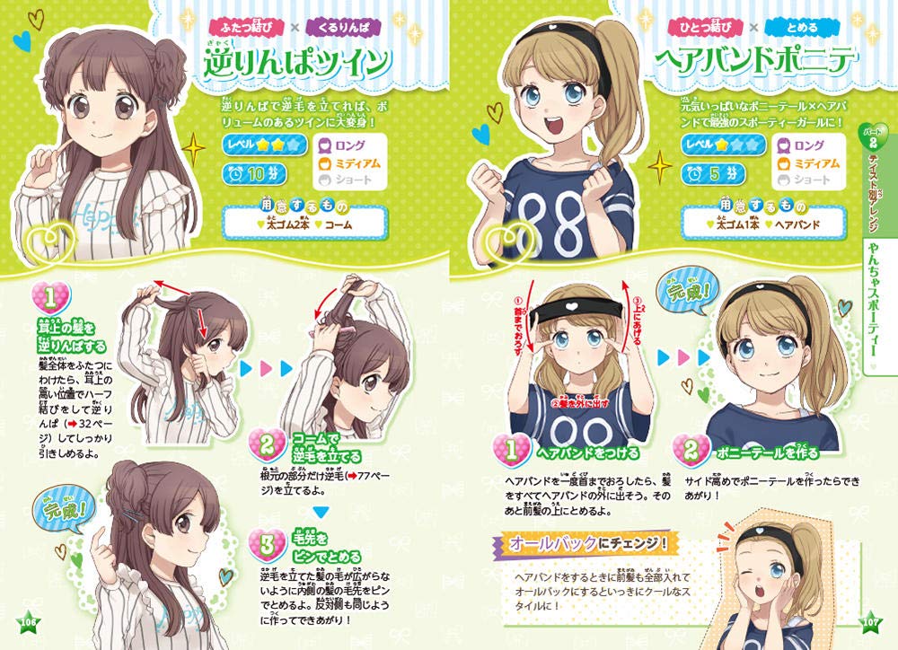 ミラクルハッピー かんたん かわいい ヘアアレンジdx ガールズ向上委員会 本 通販 Amazon