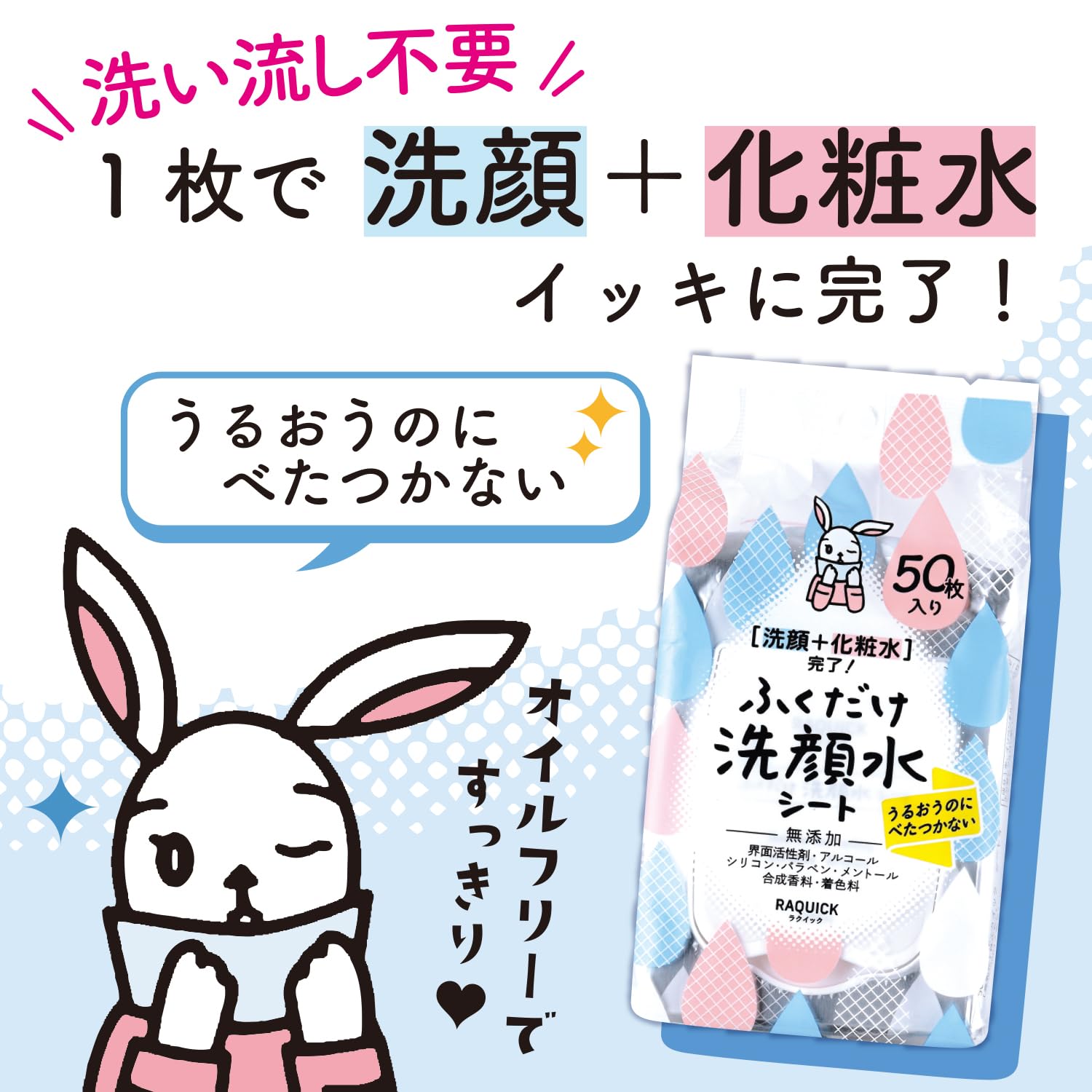 Amazon | ラクイック ふくだけ洗顔水シート 50枚入 【洗顔+化粧水】1枚