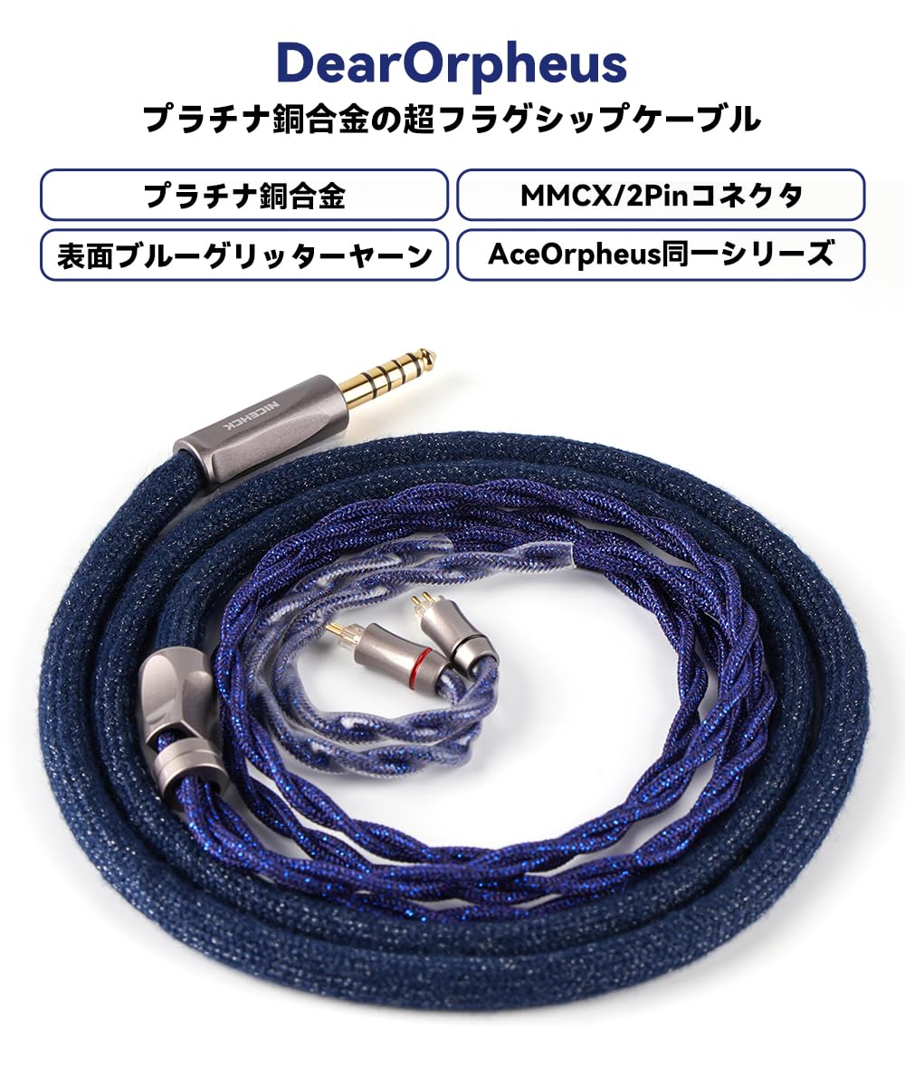 Amazon | NICEHCK DearOrpheus イヤホンリケーブル アップグレード 