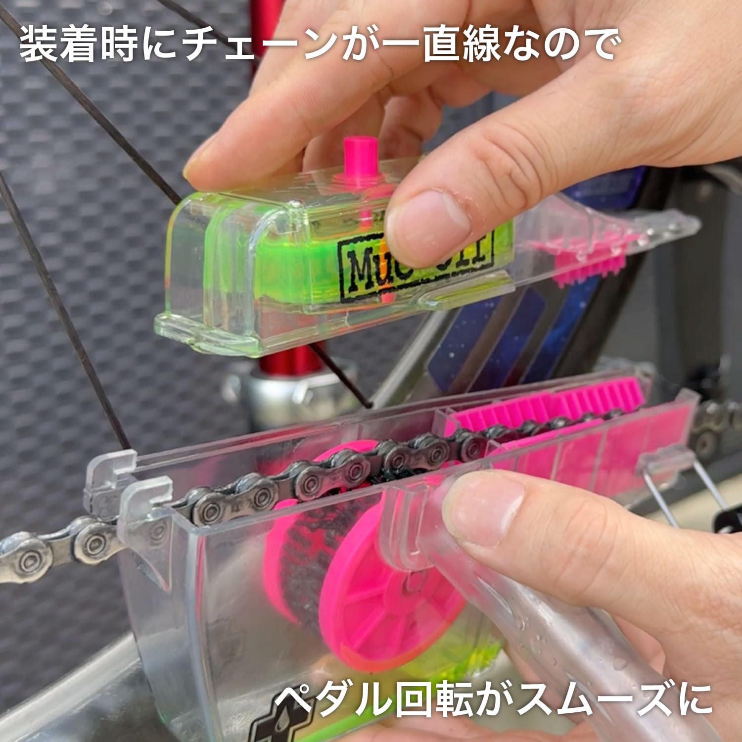Amazon | Muc-Off(マックオフ) X-3 自転車チェーン洗浄器 75ML 