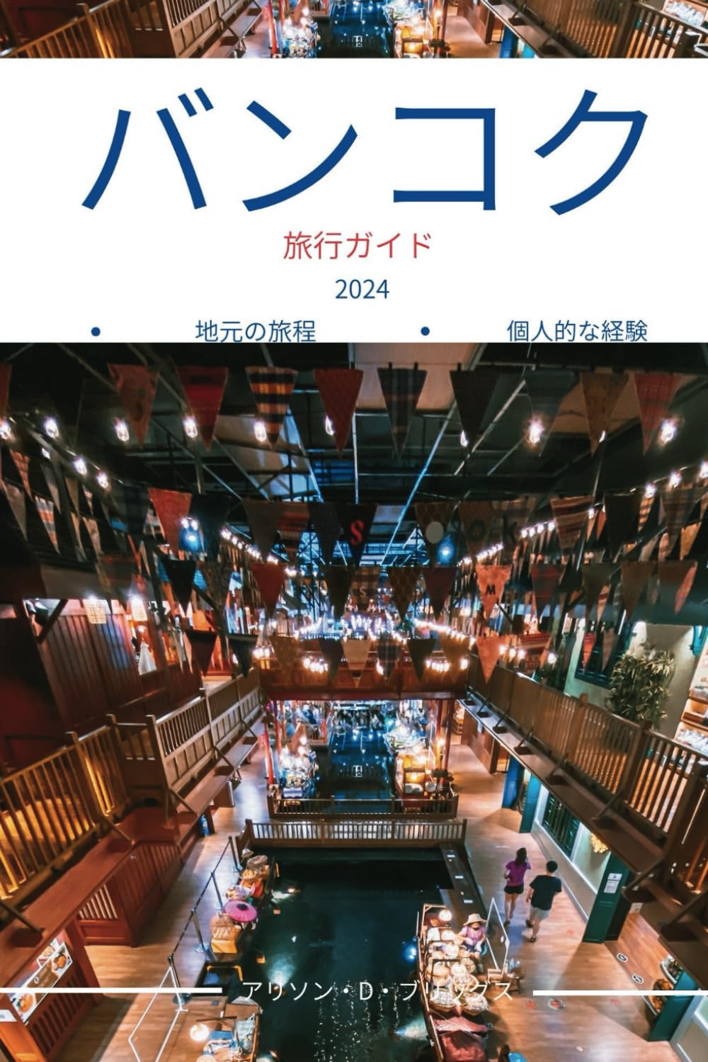 タイ百科事典　A Traveller's Companion 洋書（英語版） タイ百科事典 A Traveller's Companion 洋書（英語版） バンコク