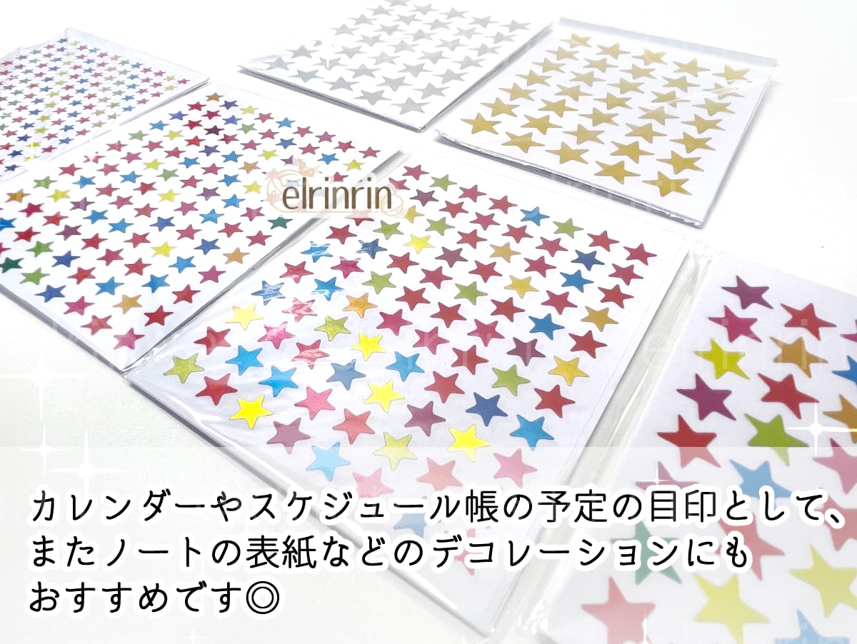 Amazon.co.jp: elrinrin 星 シール カラフル 星型 キラキラ 大量 ご