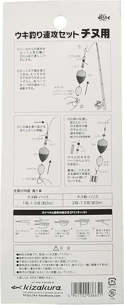 Amazon キザクラ Kizakura ウキ釣り速攻セット チヌ鈎 3b キザクラ Kizakura 磯 堤防釣り用