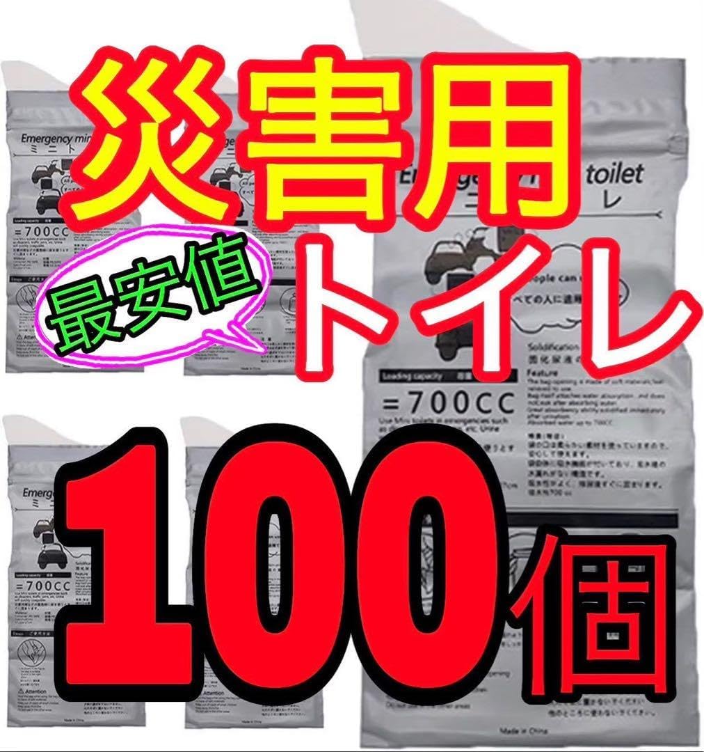 ポータブルトイレ キャンプ 非常時 災害用トイレ 100個入り700CC男女兼用