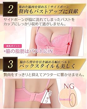 Amazon | [SACHI] 寄せる 盛り ブラ 補正 下着 3/4カップ バスト
