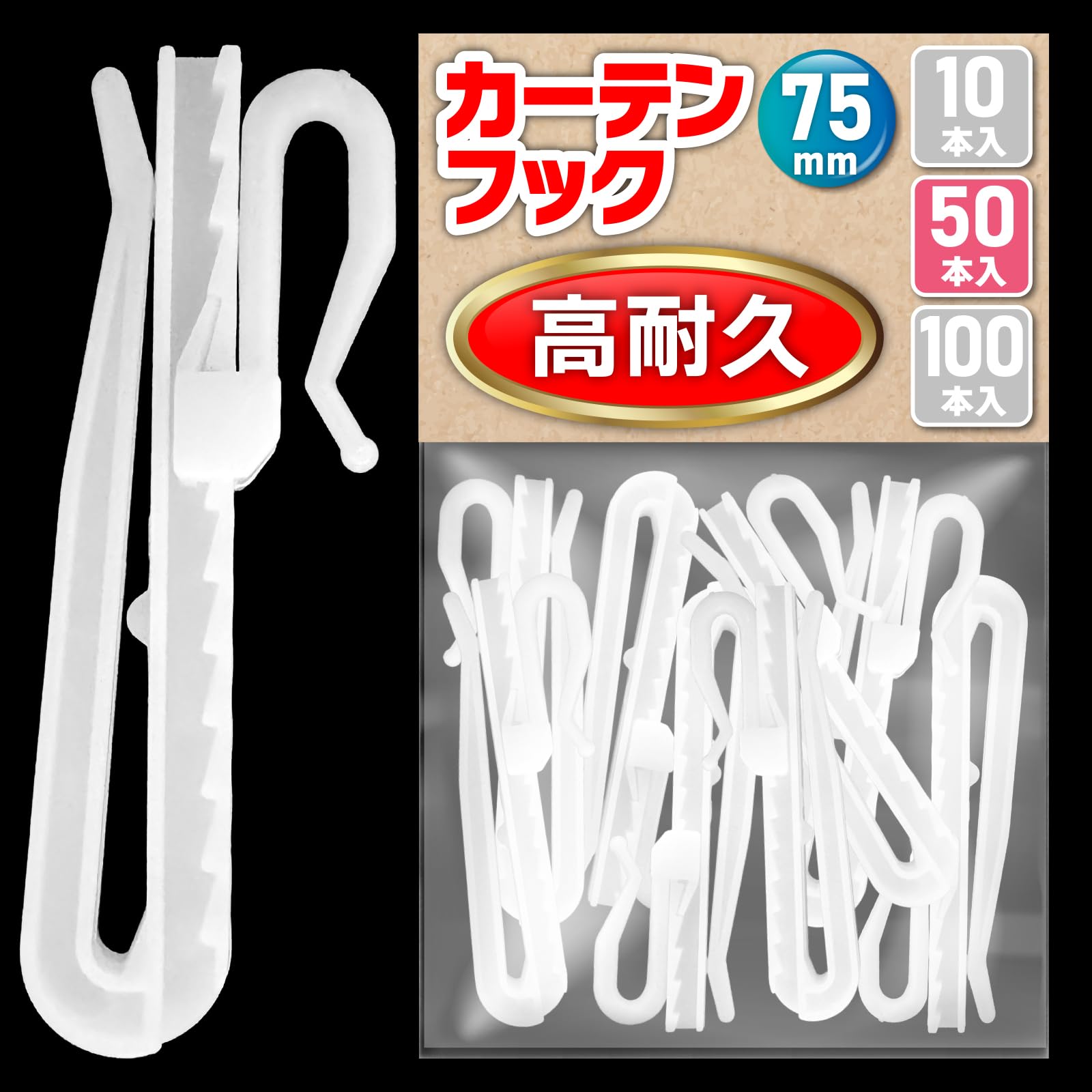 92 カーテン オーダーカーテン ホワイト 一体型カーテン  アジャスターフック Amazon.co.jp: 【高耐久】 カーテンフック 75mm 50本 アジャスター