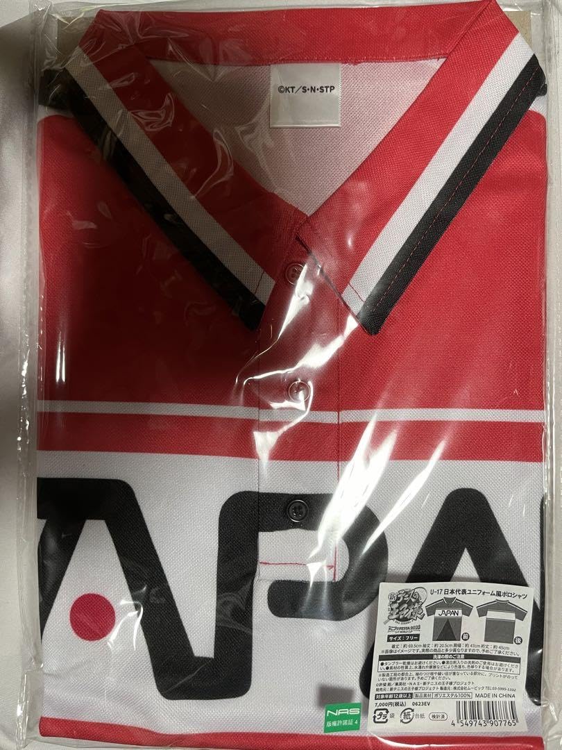 Amazon.co.jp: テニフェス U-17 日本代表ユニフォーム風ポロシャツ 新 