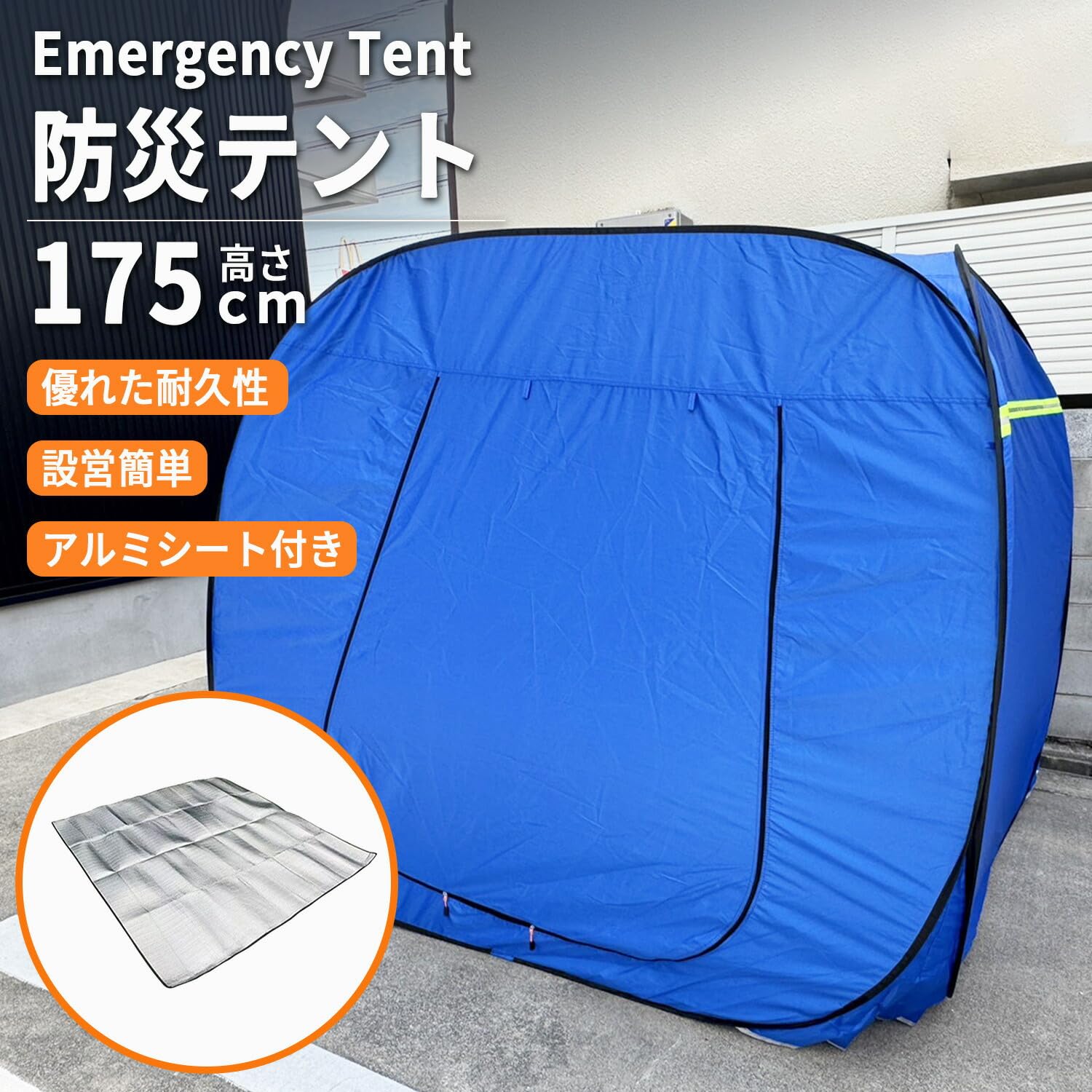 Amazon.co.jp: 【防災士監修防災テント＋アルミマットセット