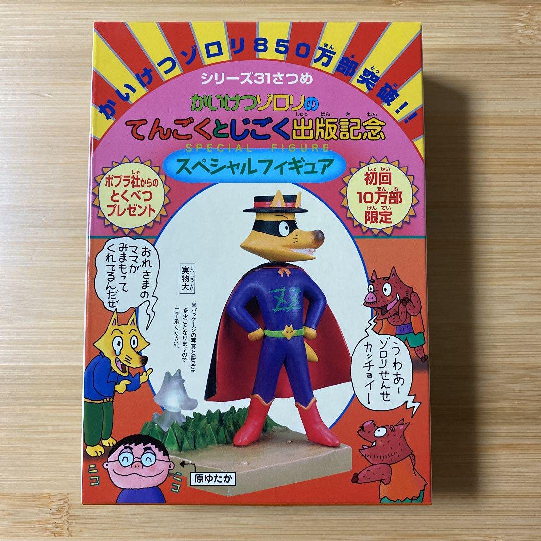 かいけつゾロリ スペシャルフィギュア Amazon.co.jp: かいけつゾロリ スペシャルフィギュア 限定 : おもちゃ
