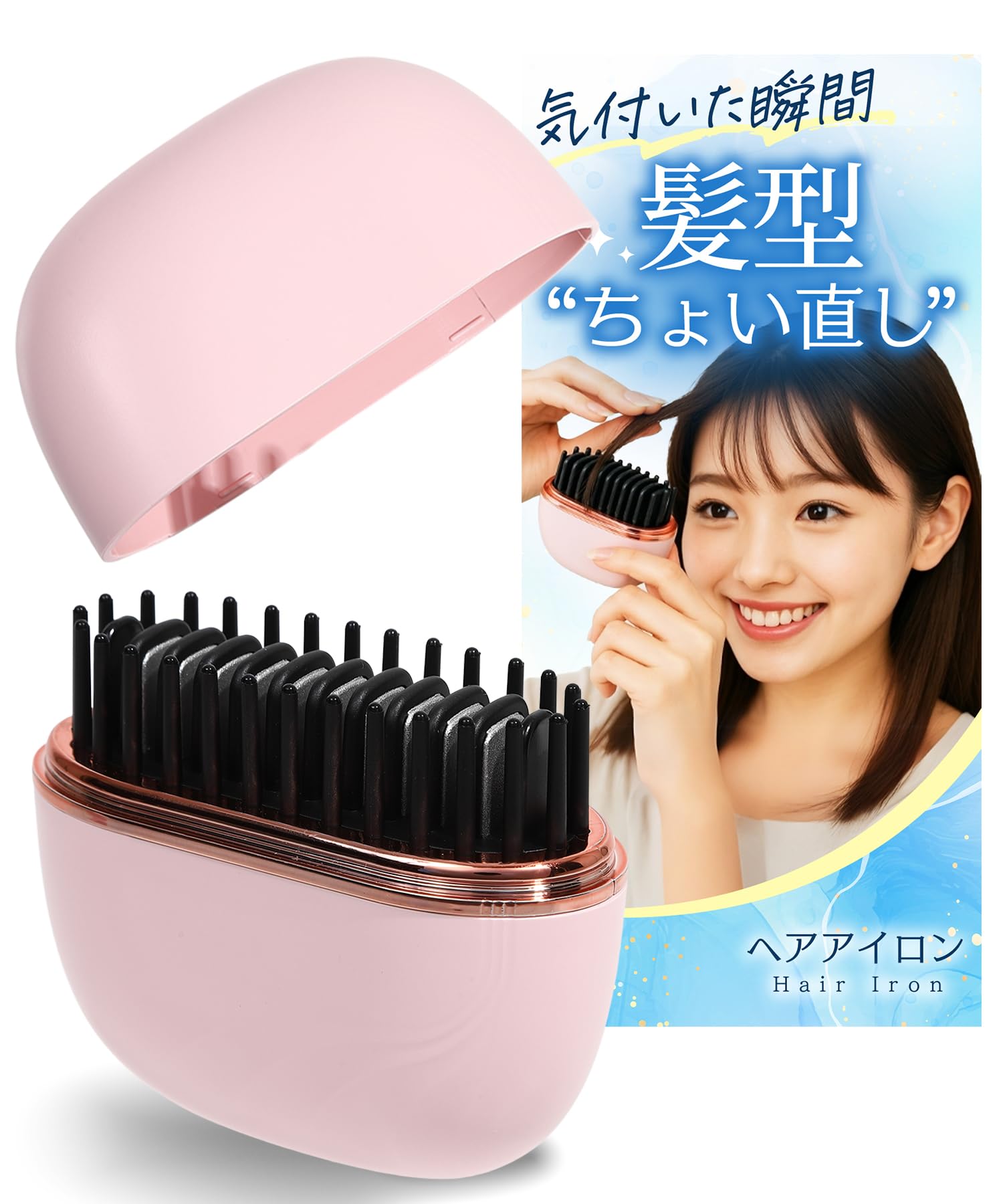 髪ツヤコードレスヘアーアイロン(湿気の時の癖毛，好きな髪型に！ 髪ツヤコードレスヘアーアイロン(湿気の時の癖毛，好きな髪型に！
