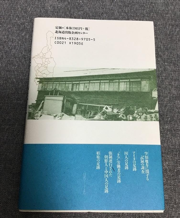 Amazon.co.jp: 続語り継ぐ民衆史 空知地方の開拓「開発」功労者の足跡 