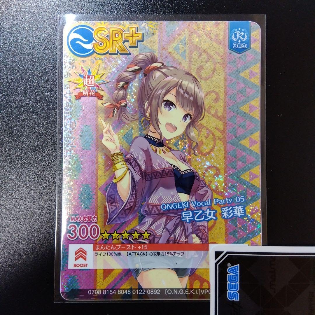 オンゲキ　早乙女彩華　セット オンゲキ 早乙女彩華 セット