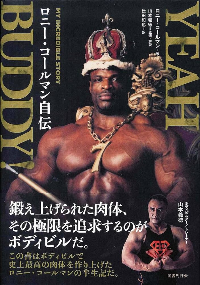 ボディビルダー像（ニールスアンデルセン社製）★難有り（首にひび割れ有り）特価 Amazon.co.jp: YEAH BUDDY! ロニー・コールマン自伝 : ロニー