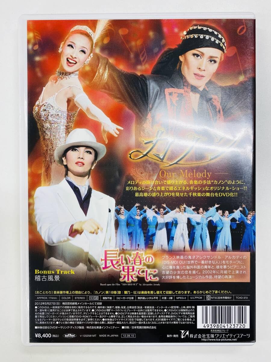 花組 宝塚 長い春の果てに 長い春の果てに月組宝塚DVD