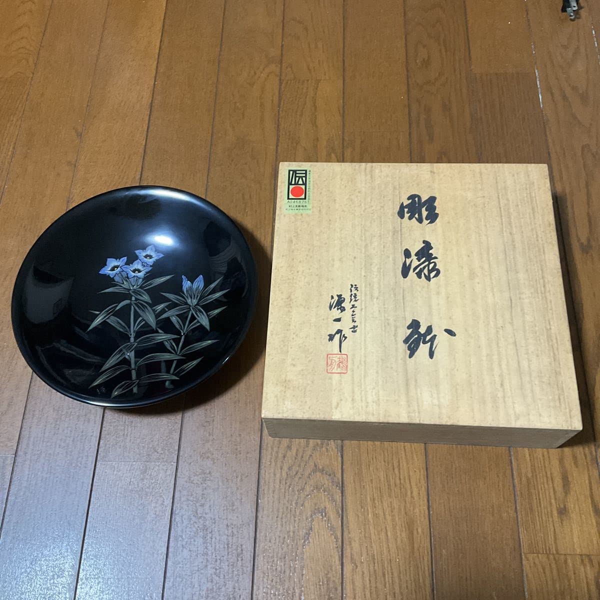 村上堆朱 伝統工芸士 大滝源一作 彫漆筥