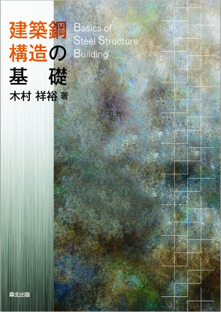 建築家　初版限定版　鉄鋼構造図案集　その1の1 建築資料　定価44000円 建築家 初版限定版 鉄鋼構造図案集 その1の1 建築資料 定価
