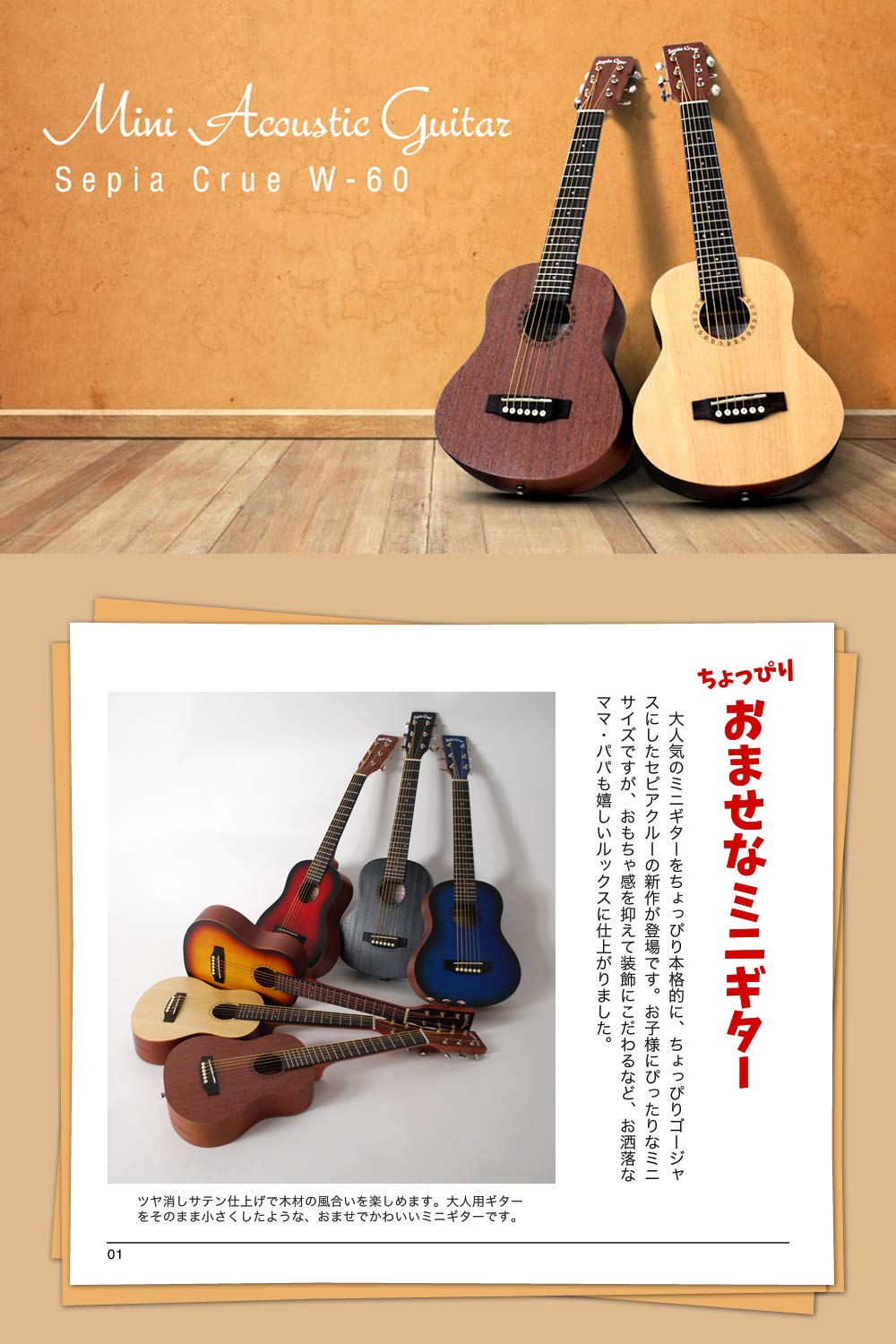 Amazon | Sepia Crue セピアクルー ミニアコースティックギター W-60 