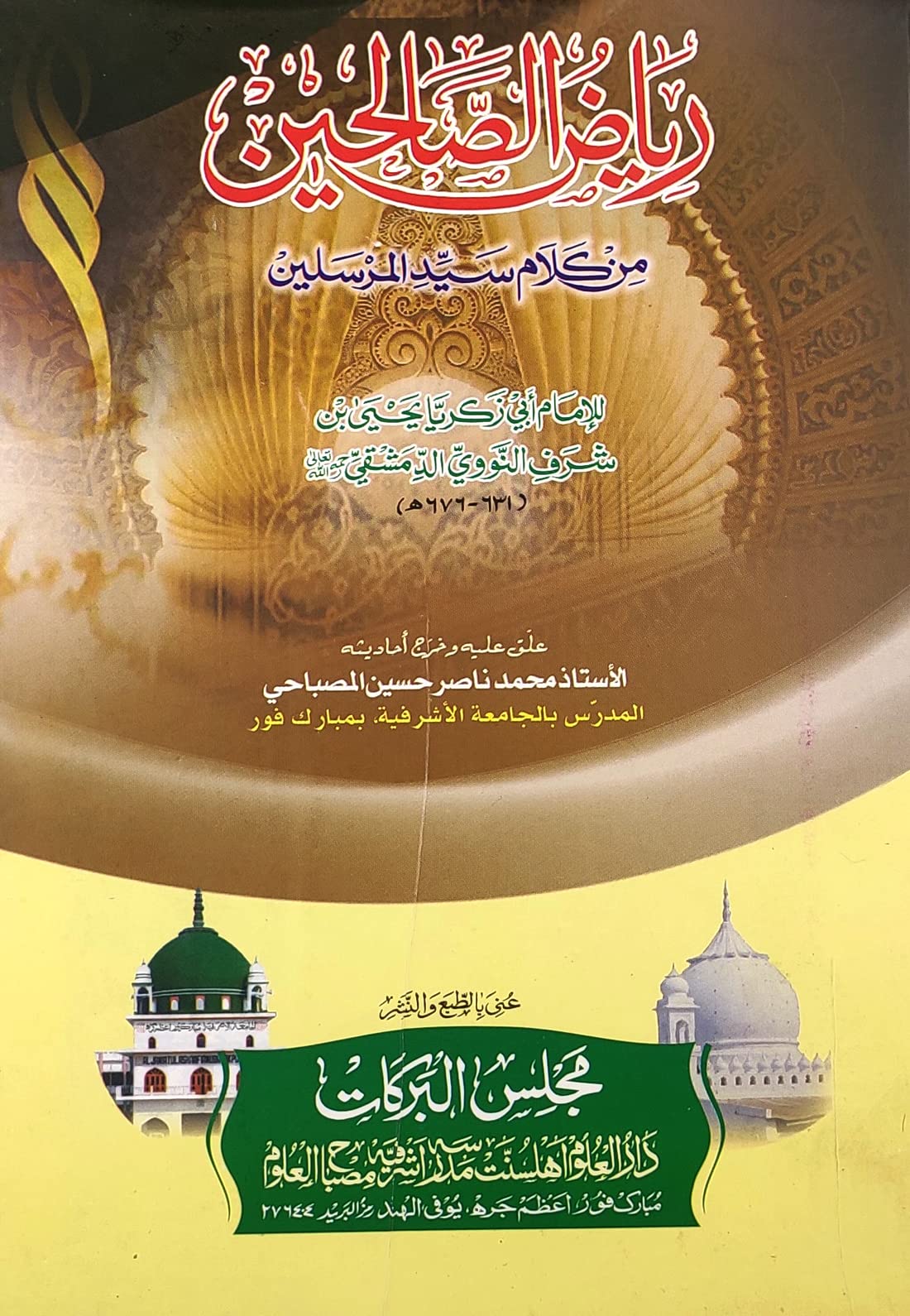 Riyazus Salehin Arabic Collection Of Hadith