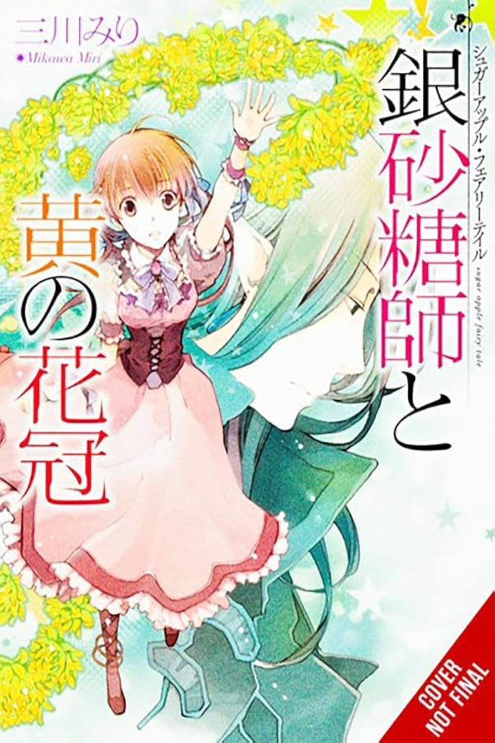 Sugar Apple Fairy Tale, Vol. 7 (light novel): The Silver Sugar Master and the Yellow Garland (SUGAR APPLE FAIRY LIGHT NOVLE SC)