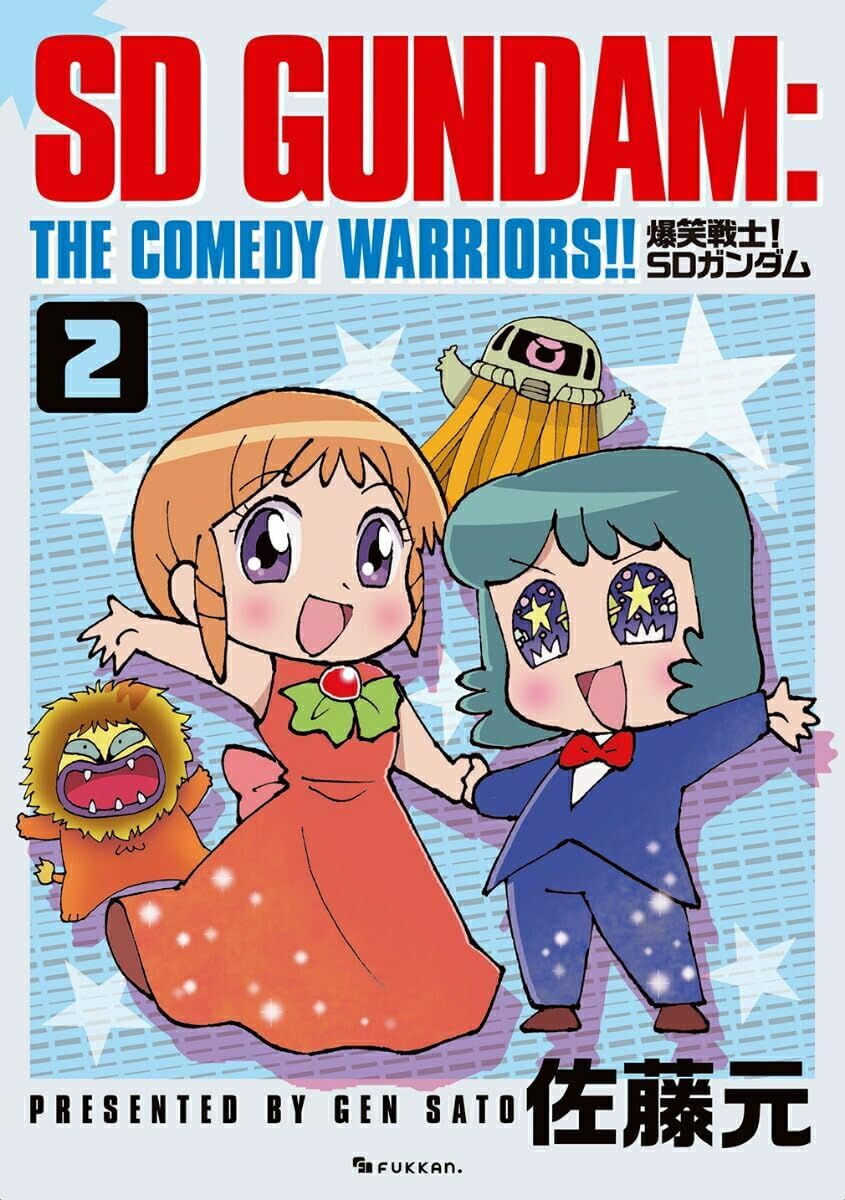 Amazon.co.jp: 爆笑戦士! SDガンダム Vol.2 : 佐藤 元: Japanese Books