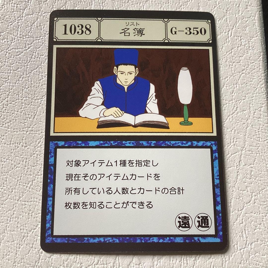 ハンターハンターグリードアイランドカード No.1035 堅牢 - メルカリ